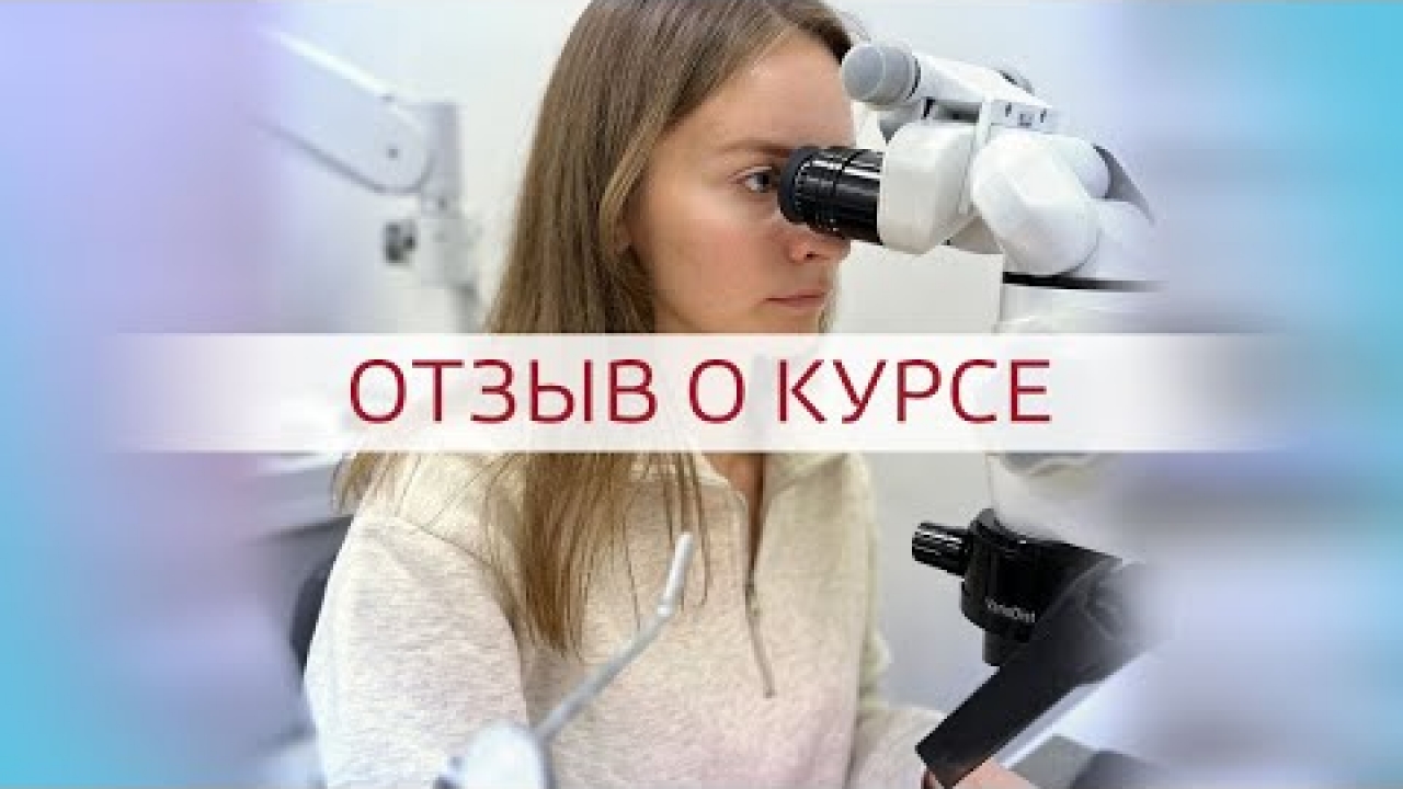 Embedded thumbnail for Отзыв от Доктора с курса в декабре 2023 г с площадки antonvetchinkin.ru от 05-12-2023