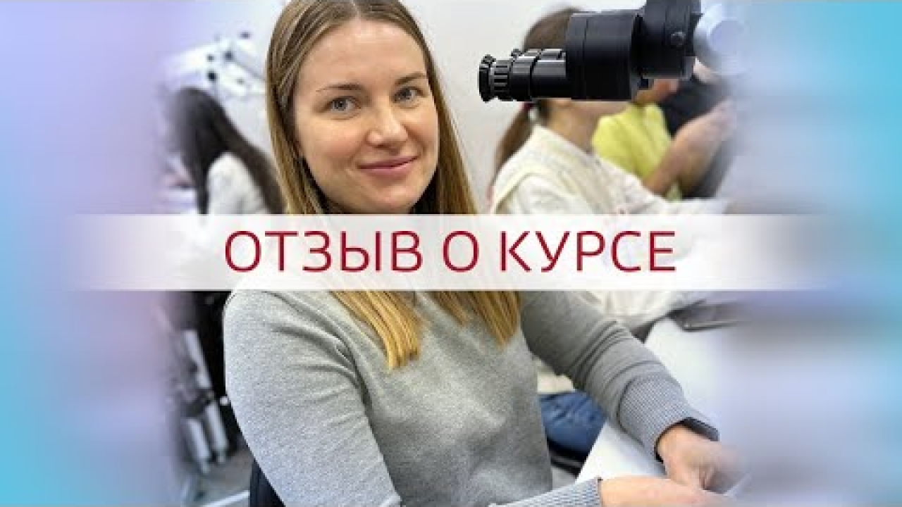 Embedded thumbnail for Отзыв от доктора с курса в октябре 2023 с площадки antonvetchinkin.ru от 23-10-2023