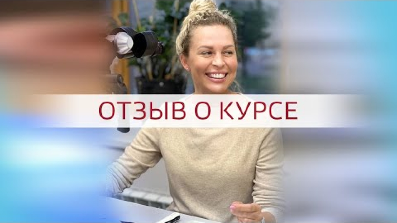 Embedded thumbnail for Отзыв от доктора с курса в октябре 2023 с площадки antonvetchinkin.ru от 23-10-2023